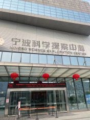 公司救生筏产品作为展品入驻宁波科学探索中心